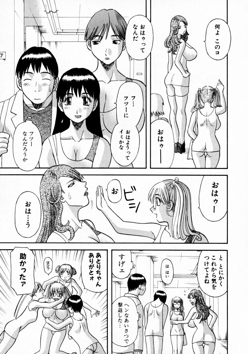 [Kawamori Misaki] Pika Pika 1 page 147 full