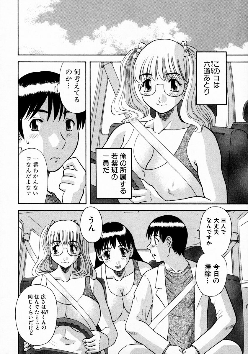 [Kawamori Misaki] Pika Pika 1 page 148 full