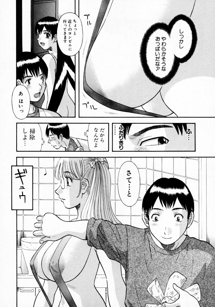 [Kawamori Misaki] Pika Pika 1 page 152 full