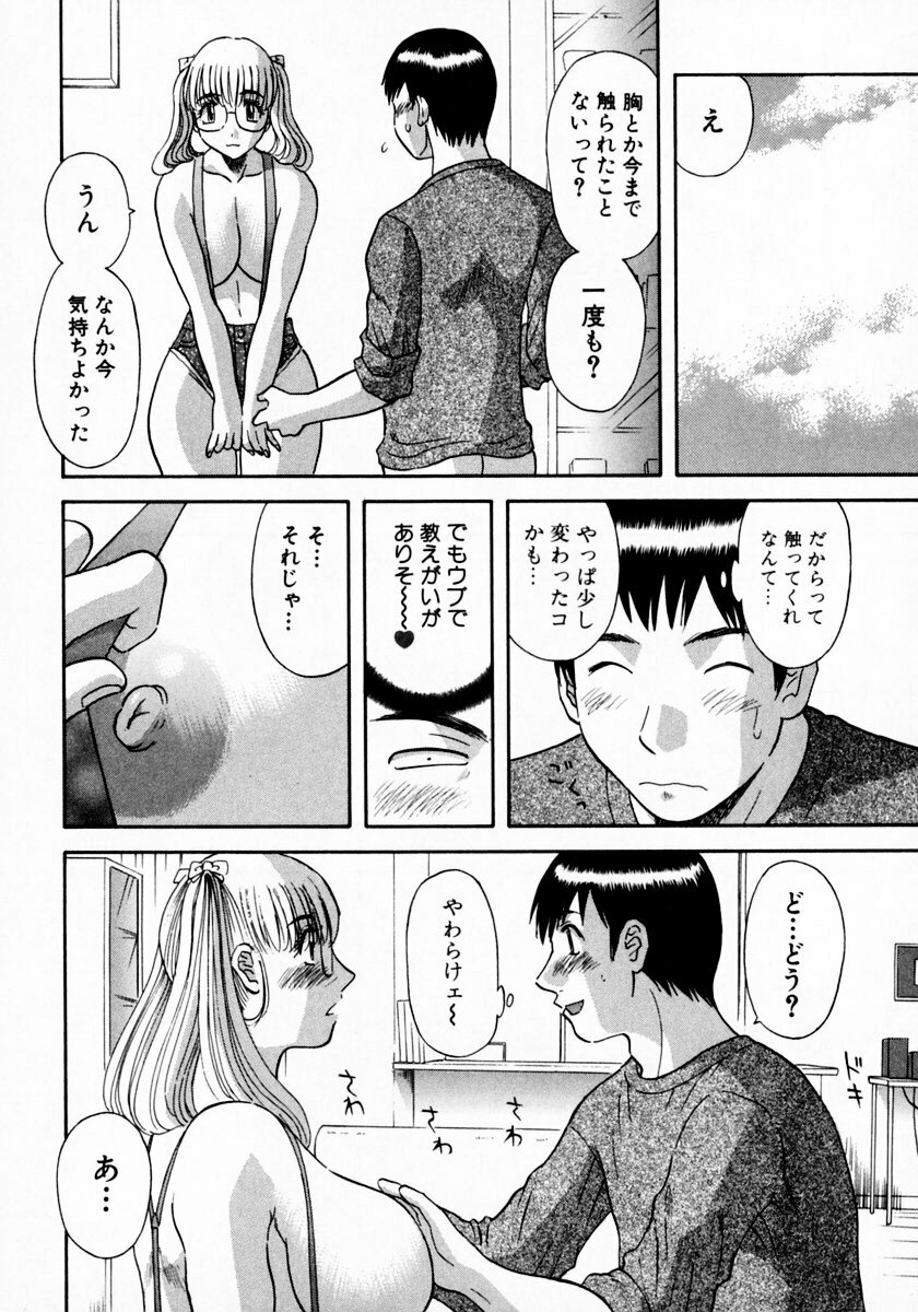 [Kawamori Misaki] Pika Pika 1 page 154 full
