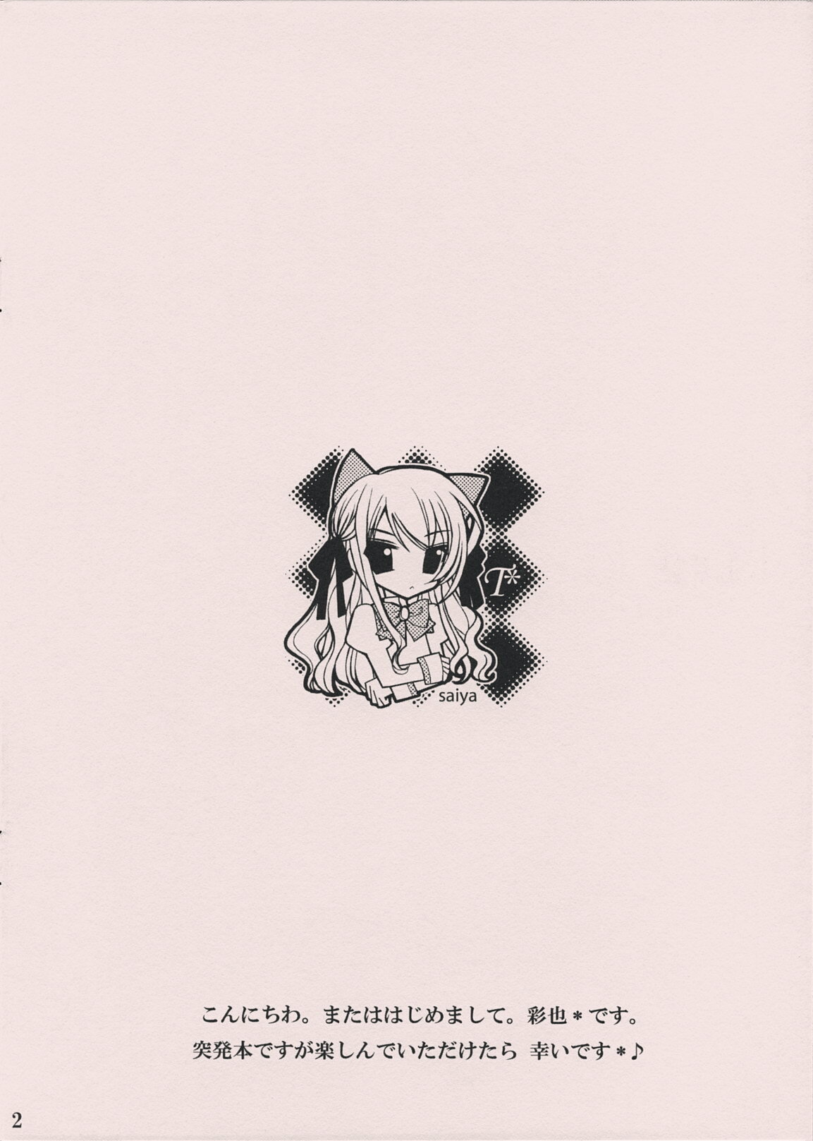 [Pink Parfait] kira kira* *Takako BIRTHDAY* (Otome wa Boku ni Koishiteru) page 2 full