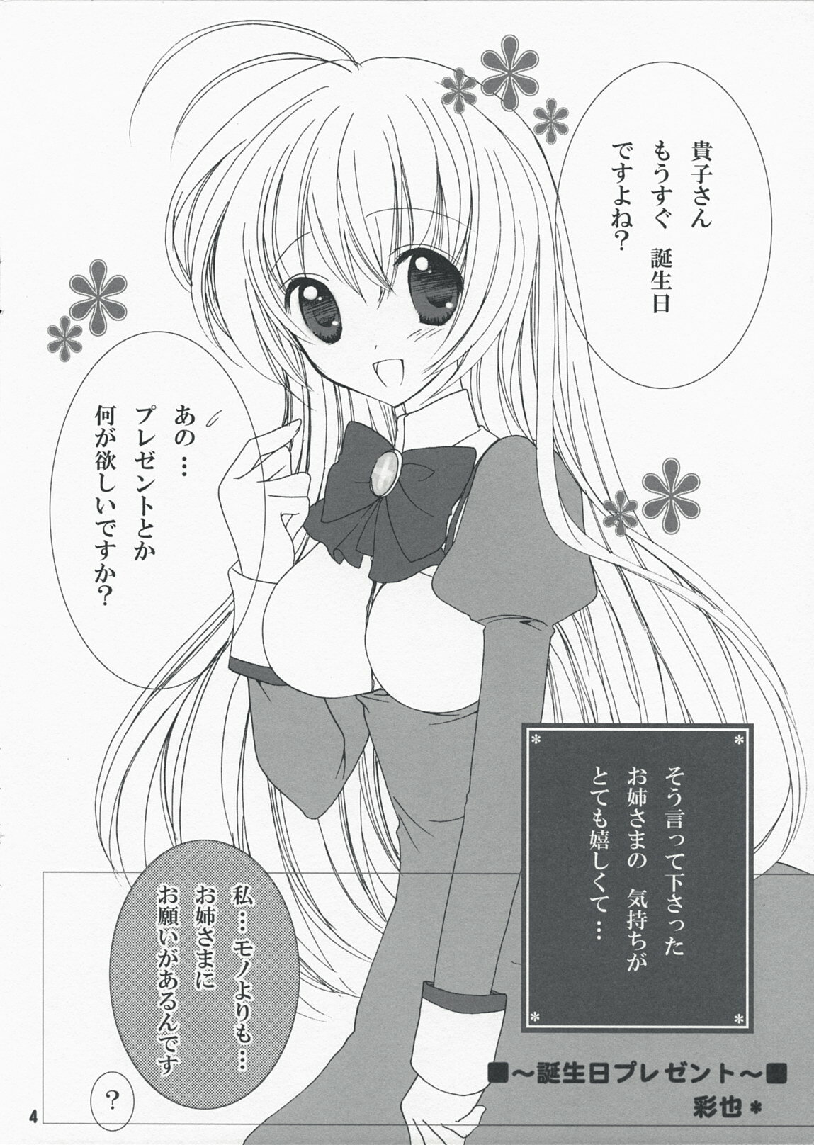 [Pink Parfait] kira kira* *Takako BIRTHDAY* (Otome wa Boku ni Koishiteru) page 4 full