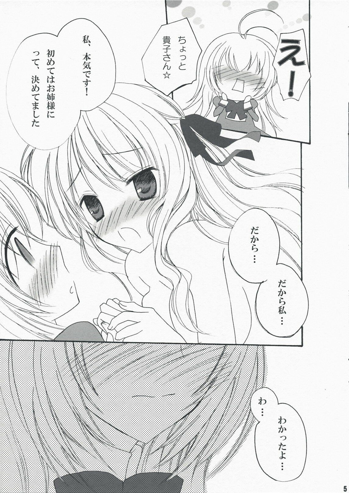 [Pink Parfait] kira kira* *Takako BIRTHDAY* (Otome wa Boku ni Koishiteru) page 5 full