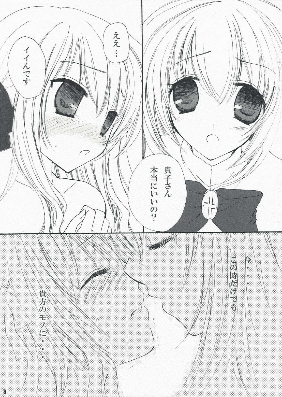 [Pink Parfait] kira kira* *Takako BIRTHDAY* (Otome wa Boku ni Koishiteru) page 8 full