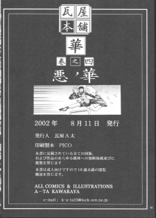 (C62) [Kawaraya Honpo (Kawaraya A-ta)] Hana - Maki no Yon - Aku no Hana (King of Fighters) - page 42
