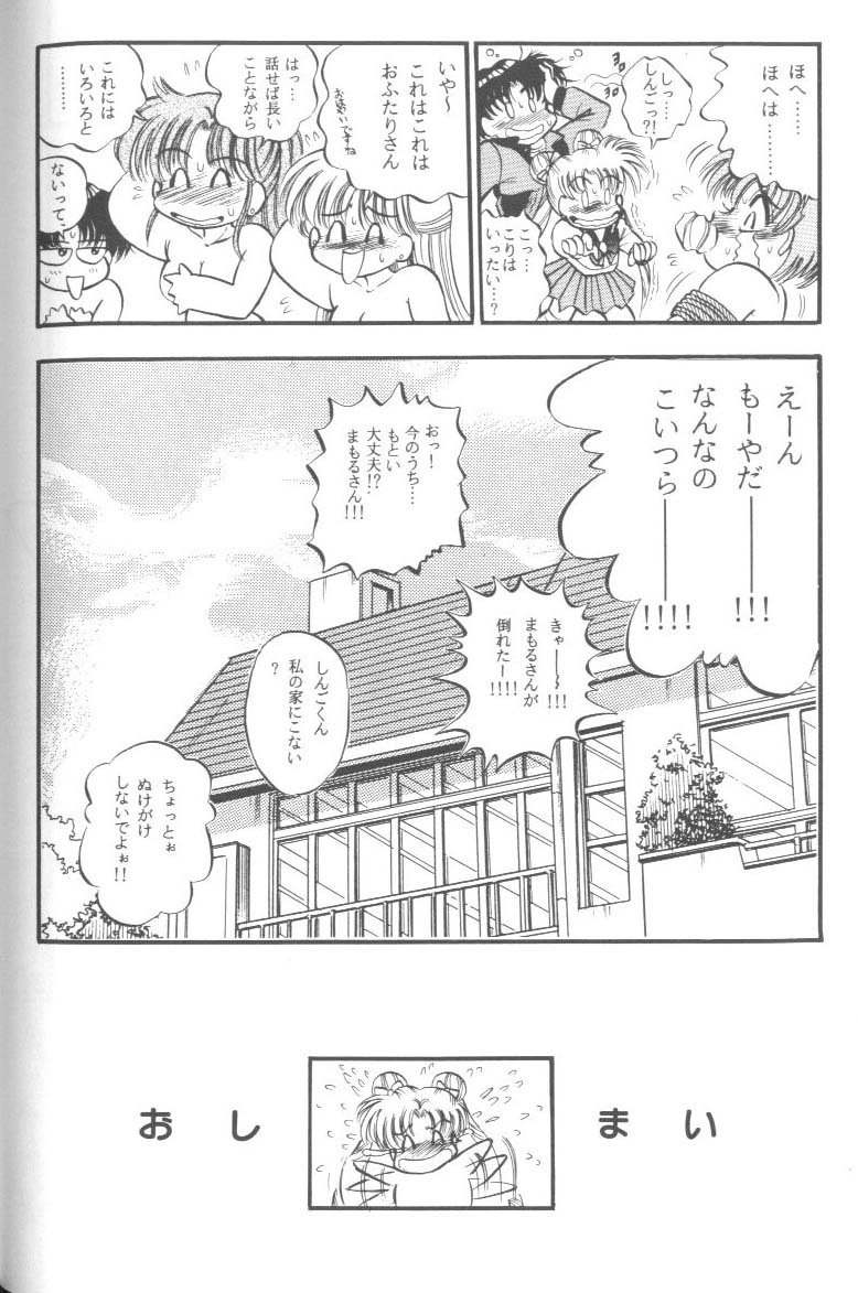 [Anthology] From The Moon 2 (Bishoujo Senshi Sailor Moon) page 121 full