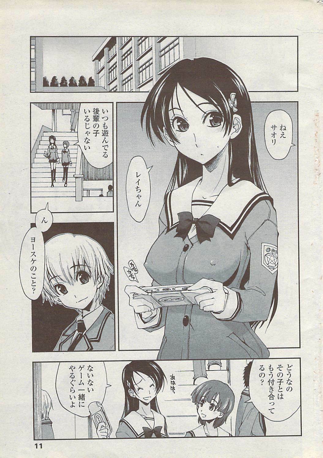 COMIC Penguin Club Sanzokuban 2008-01 page 13 full