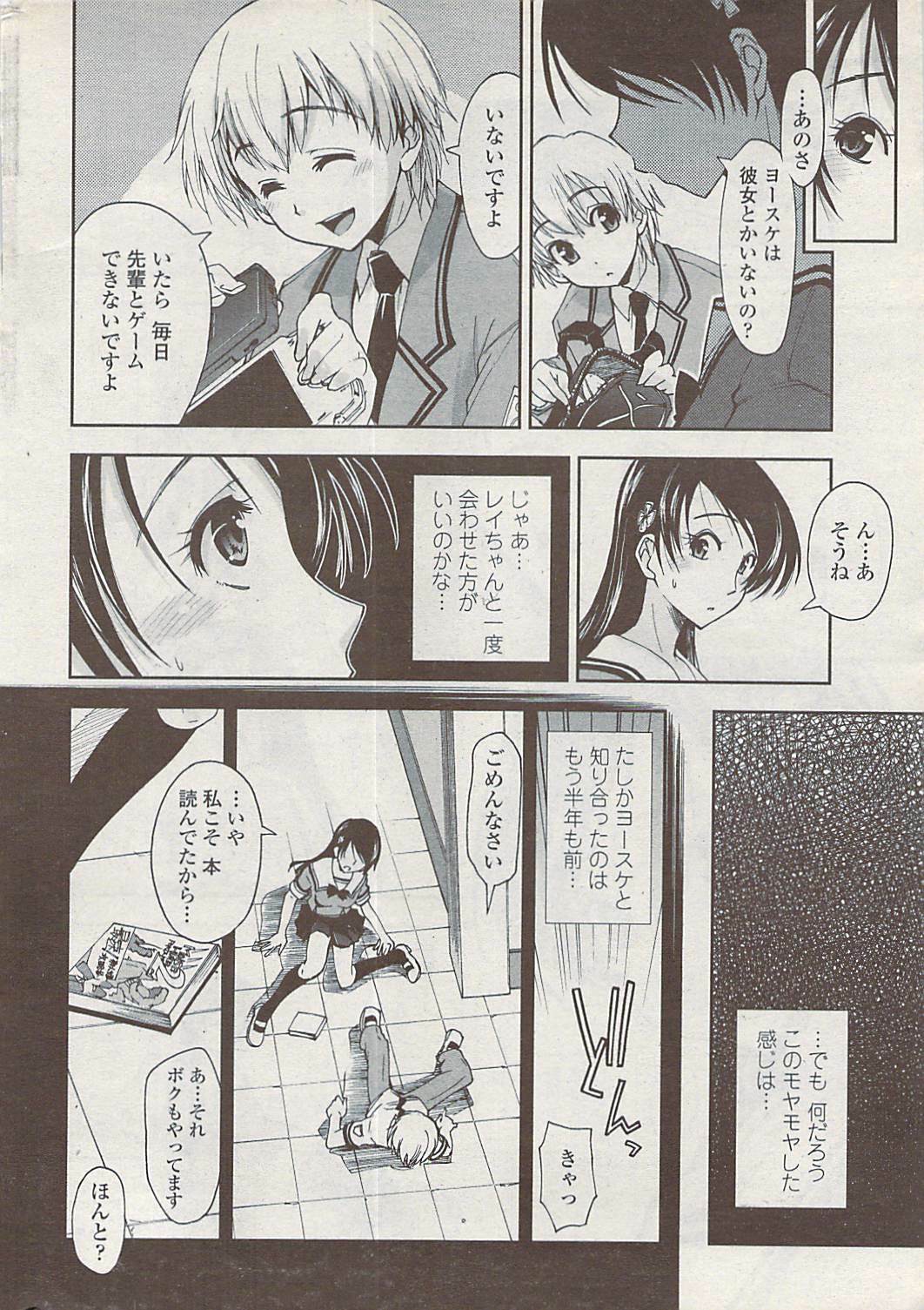 COMIC Penguin Club Sanzokuban 2008-01 page 16 full