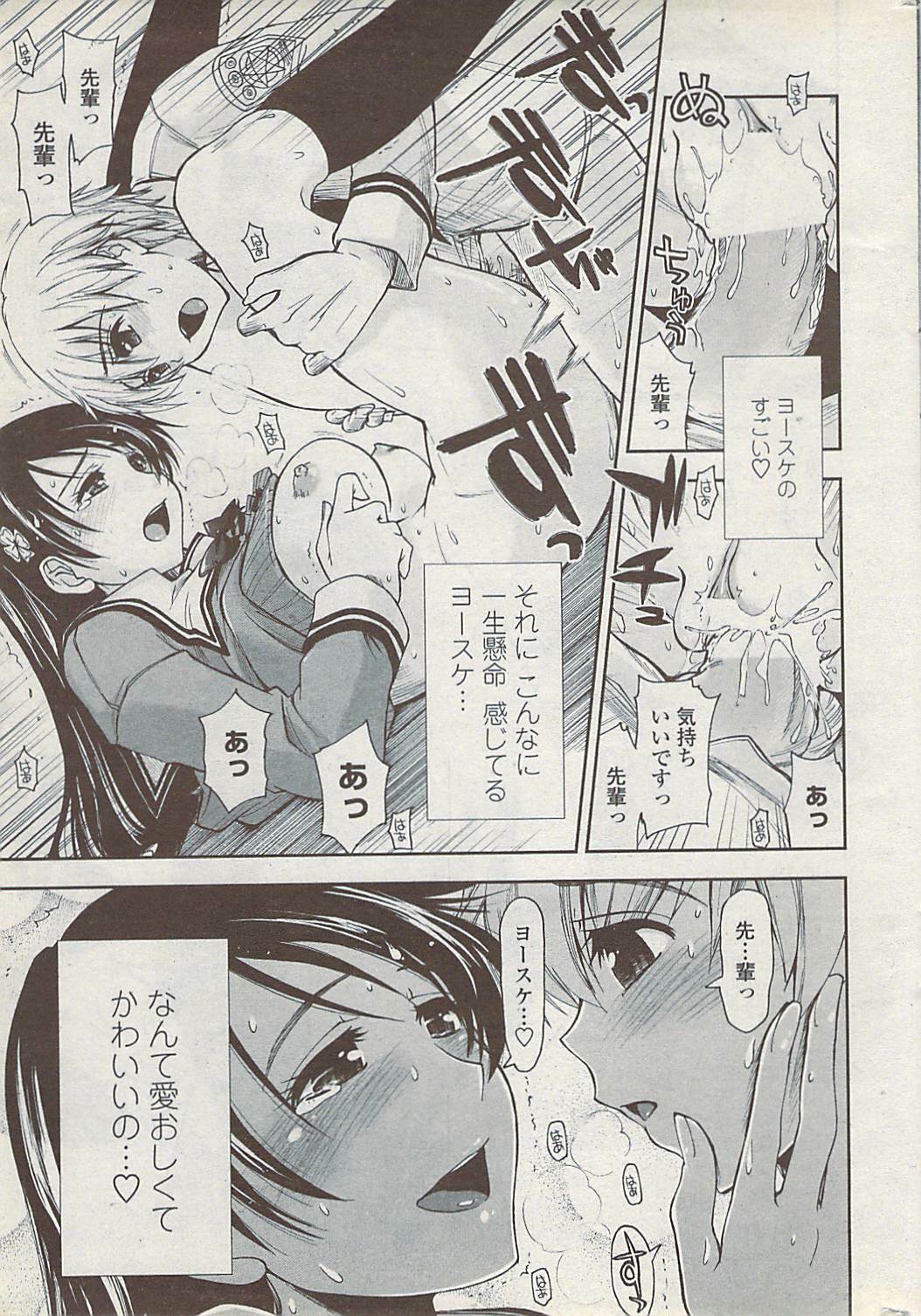 COMIC Penguin Club Sanzokuban 2008-01 page 25 full