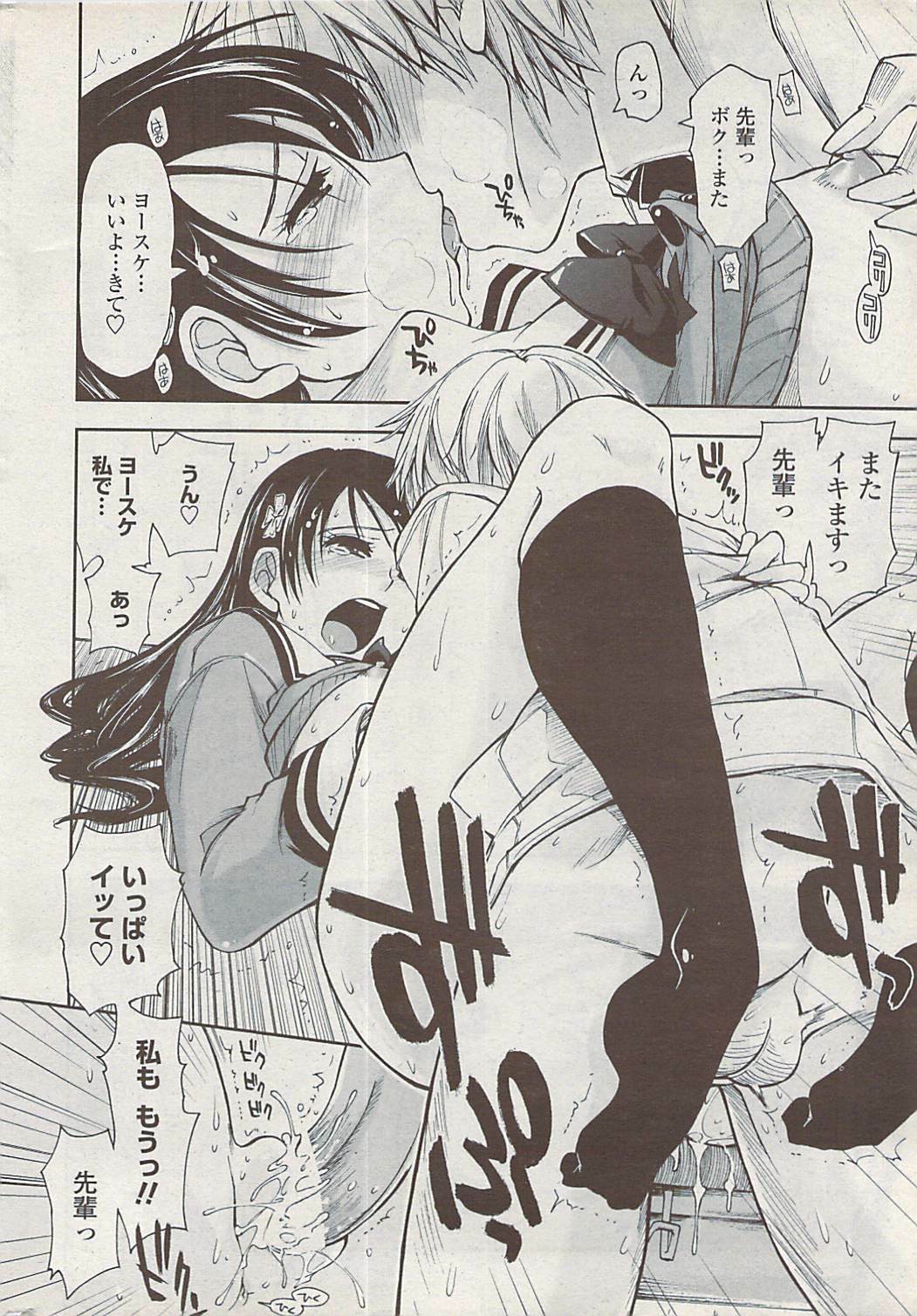 COMIC Penguin Club Sanzokuban 2008-01 page 26 full