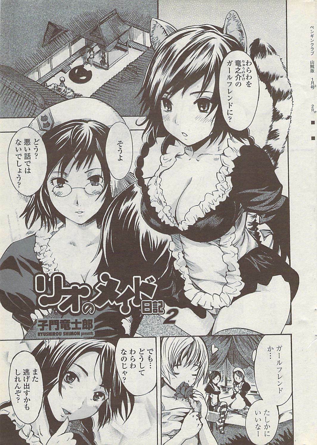 COMIC Penguin Club Sanzokuban 2008-01 page 29 full