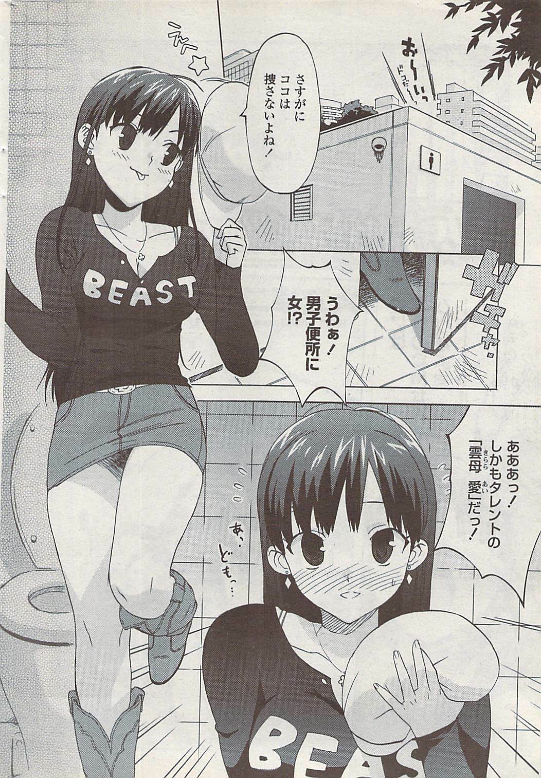 COMIC Penguin Club Sanzokuban 2008-01 page 46 full