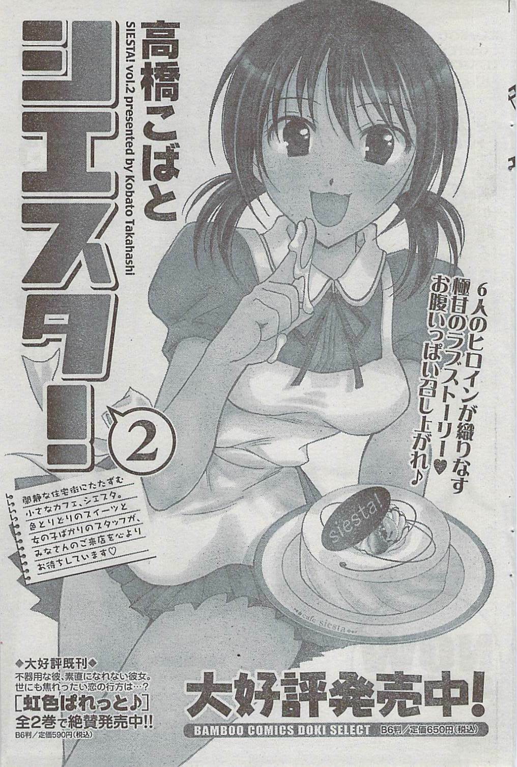 Monthly Vitaman 2009-03 page 112 full