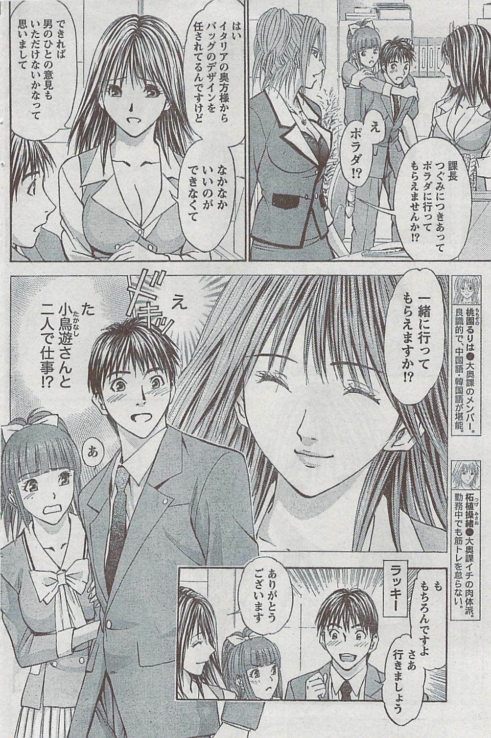 Monthly Vitaman 2009-03 page 117 full