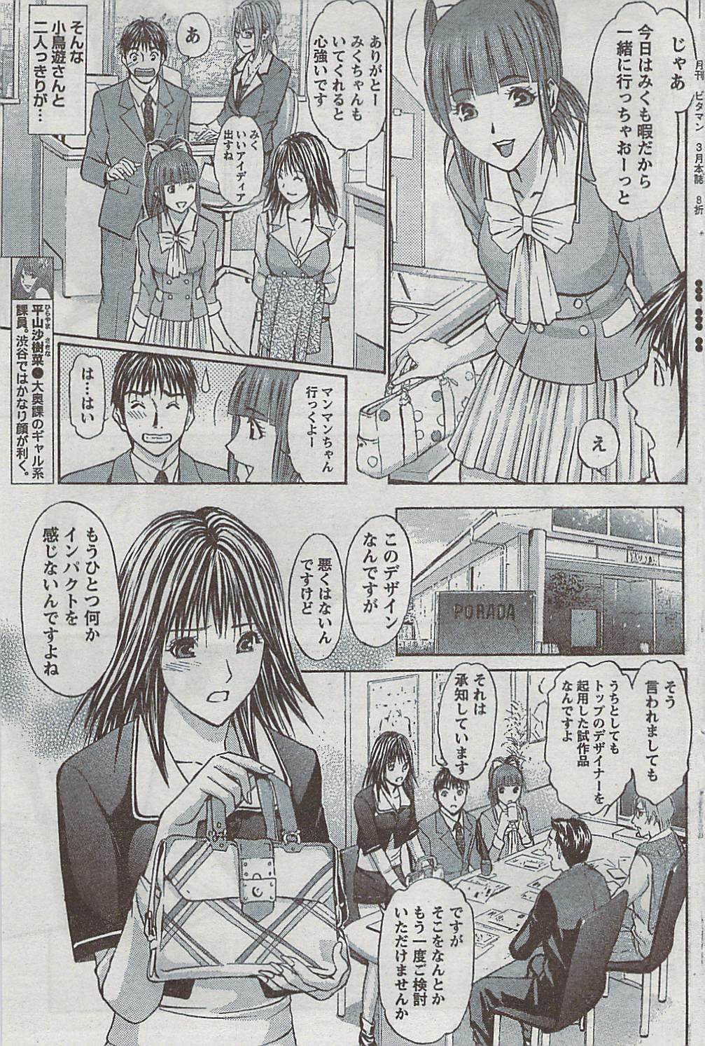 Monthly Vitaman 2009-03 page 118 full