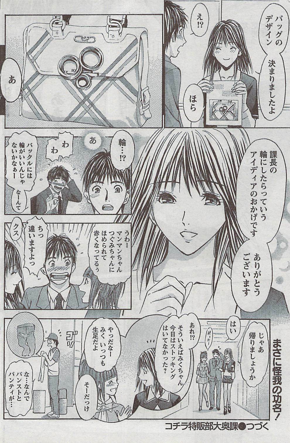 Monthly Vitaman 2009-03 page 133 full