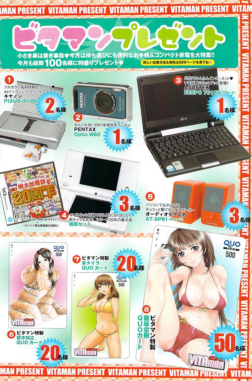 Monthly Vitaman 2009-03 page 134 full