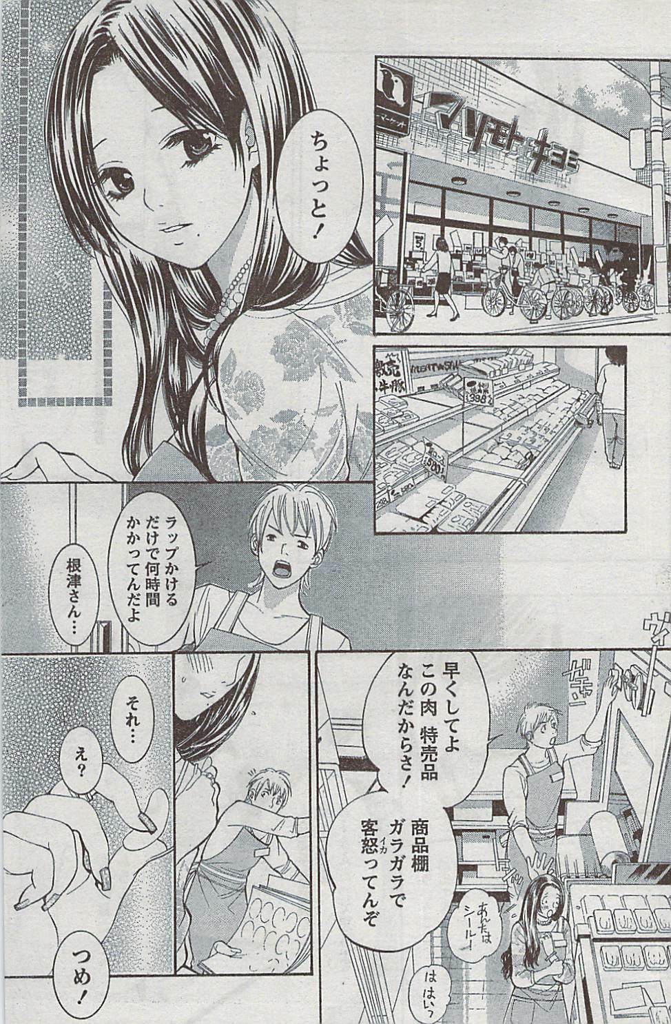 Monthly Vitaman 2009-03 page 139 full