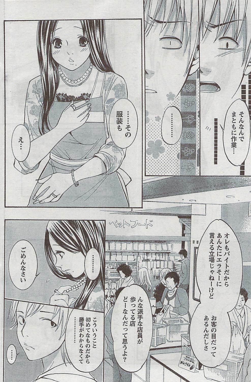 Monthly Vitaman 2009-03 page 140 full