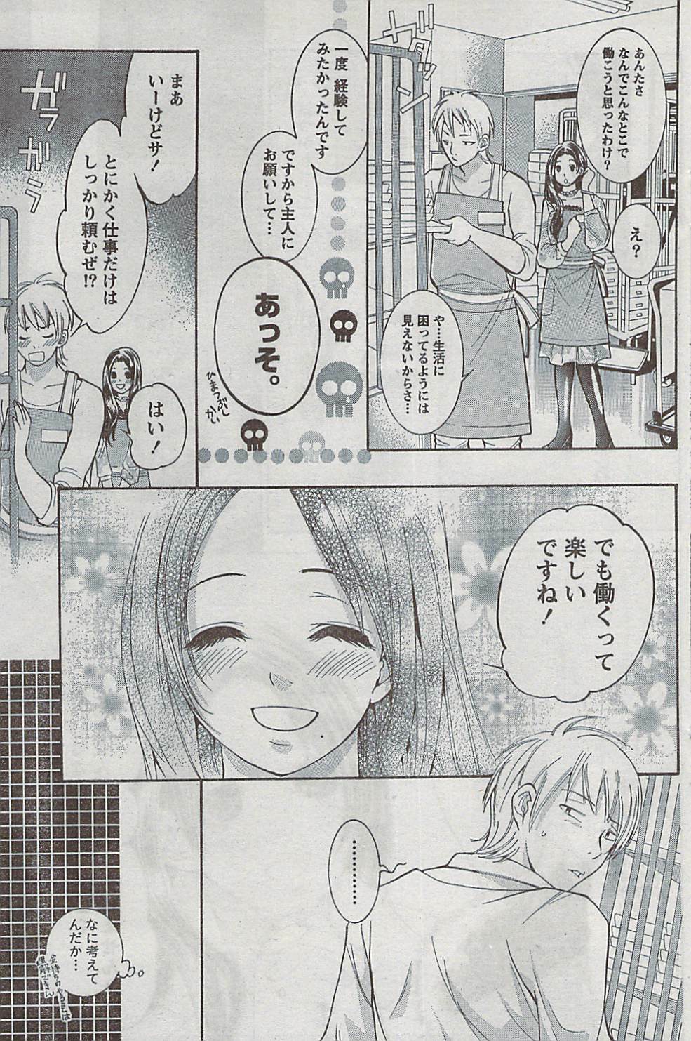 Monthly Vitaman 2009-03 page 141 full