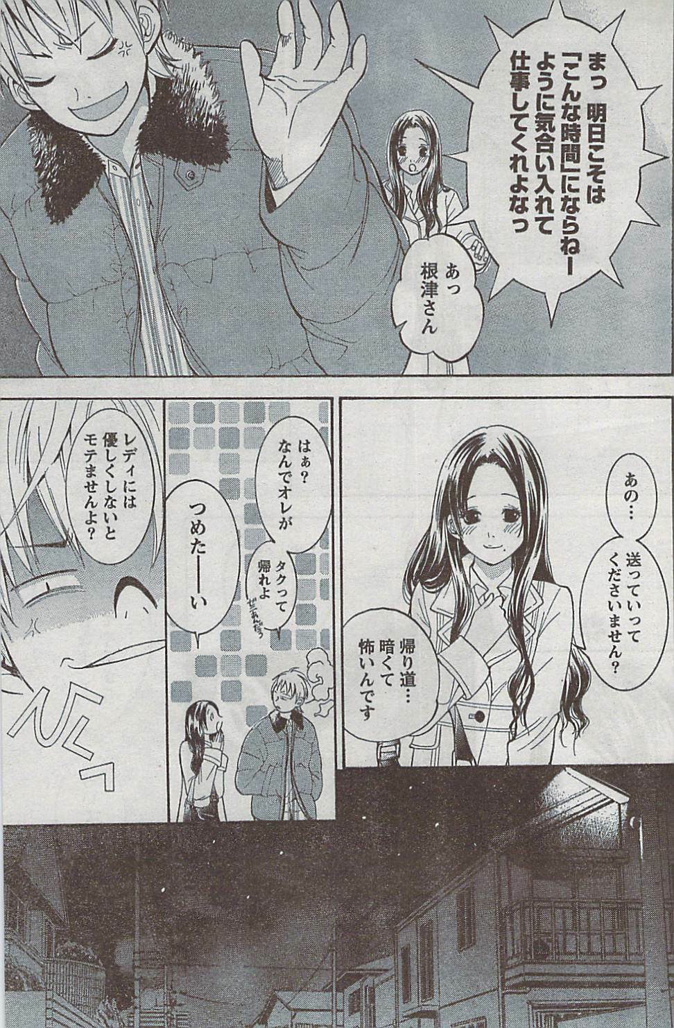 Monthly Vitaman 2009-03 page 143 full
