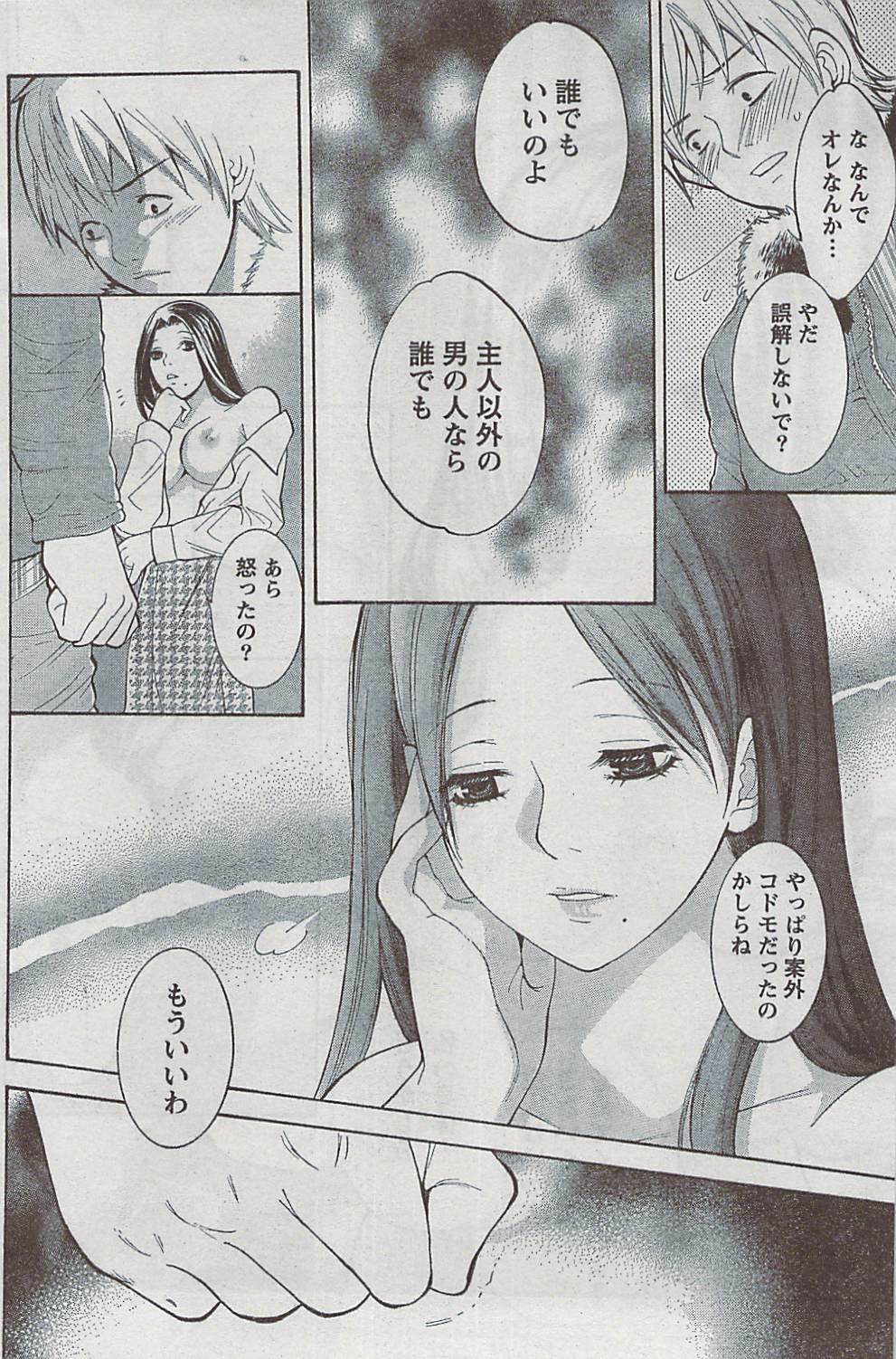 Monthly Vitaman 2009-03 page 148 full