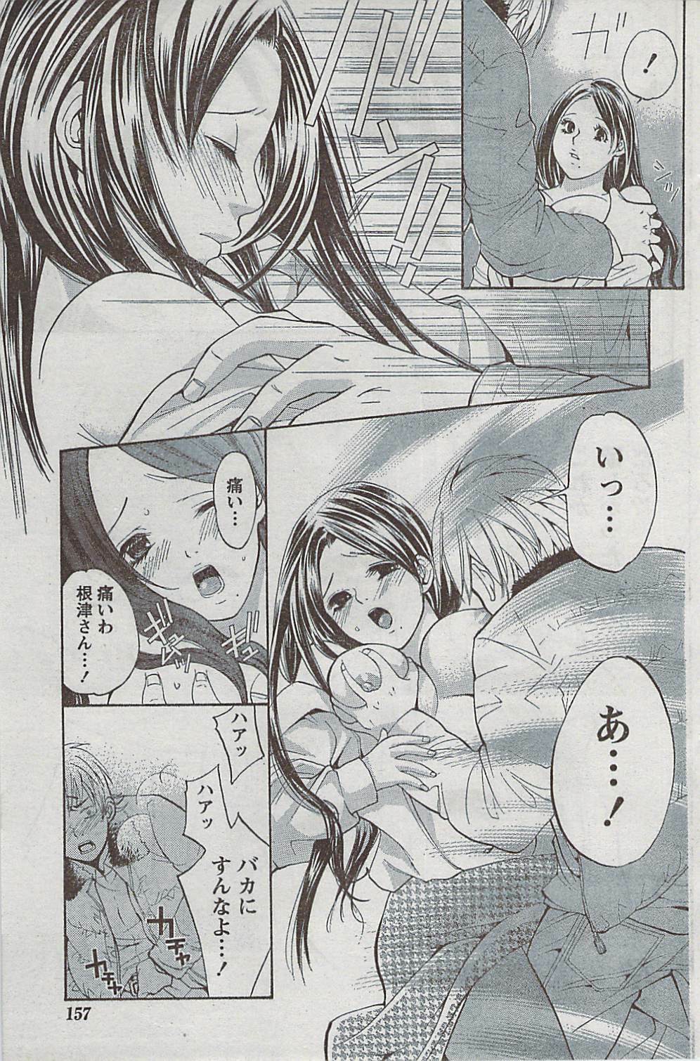 Monthly Vitaman 2009-03 page 149 full