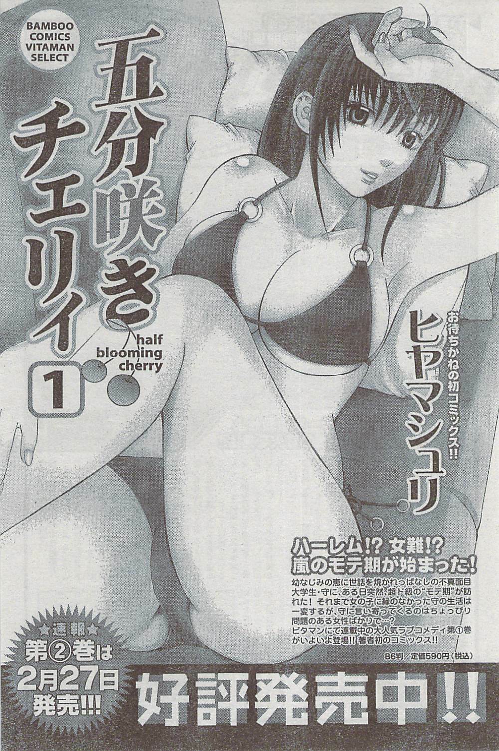 Monthly Vitaman 2009-03 page 159 full