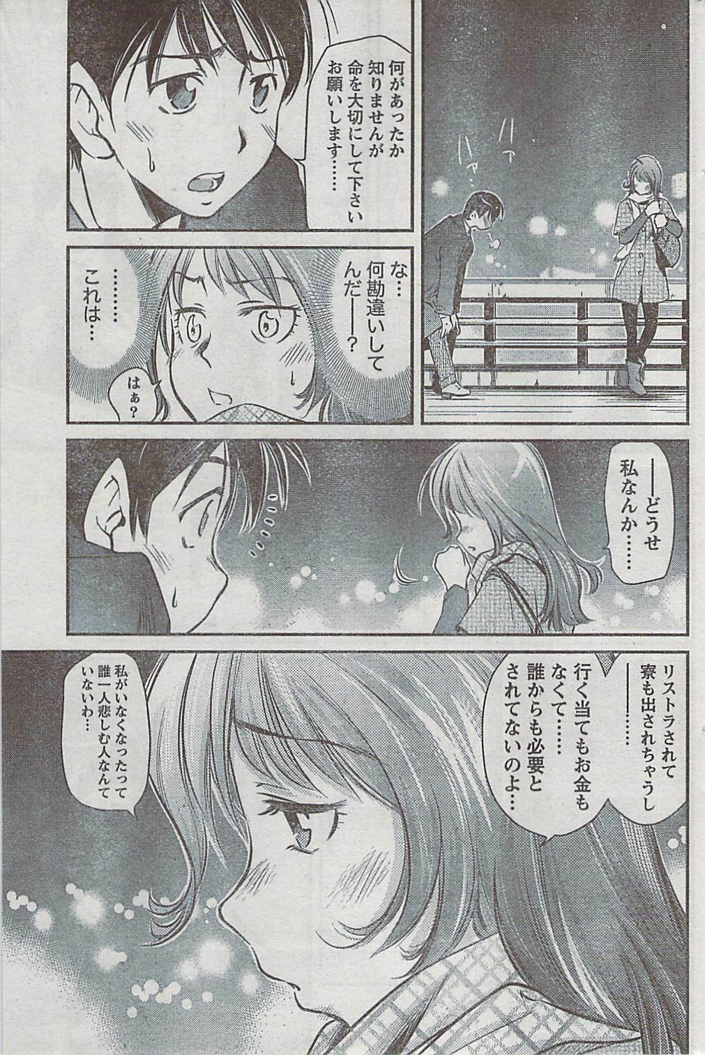Monthly Vitaman 2009-03 page 165 full