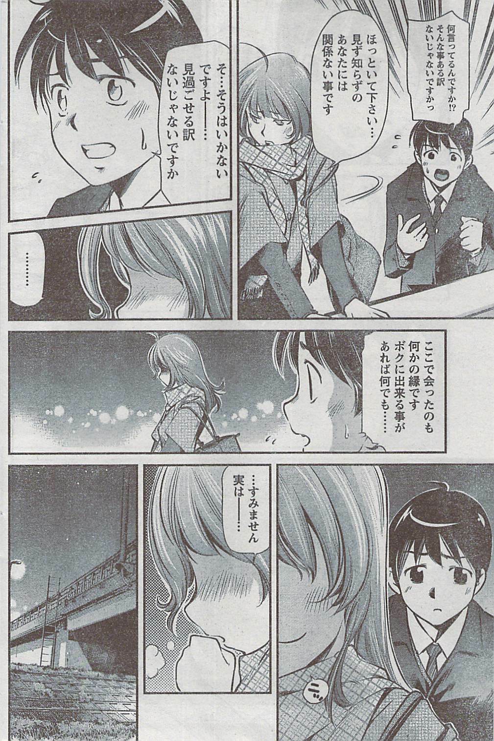 Monthly Vitaman 2009-03 page 166 full