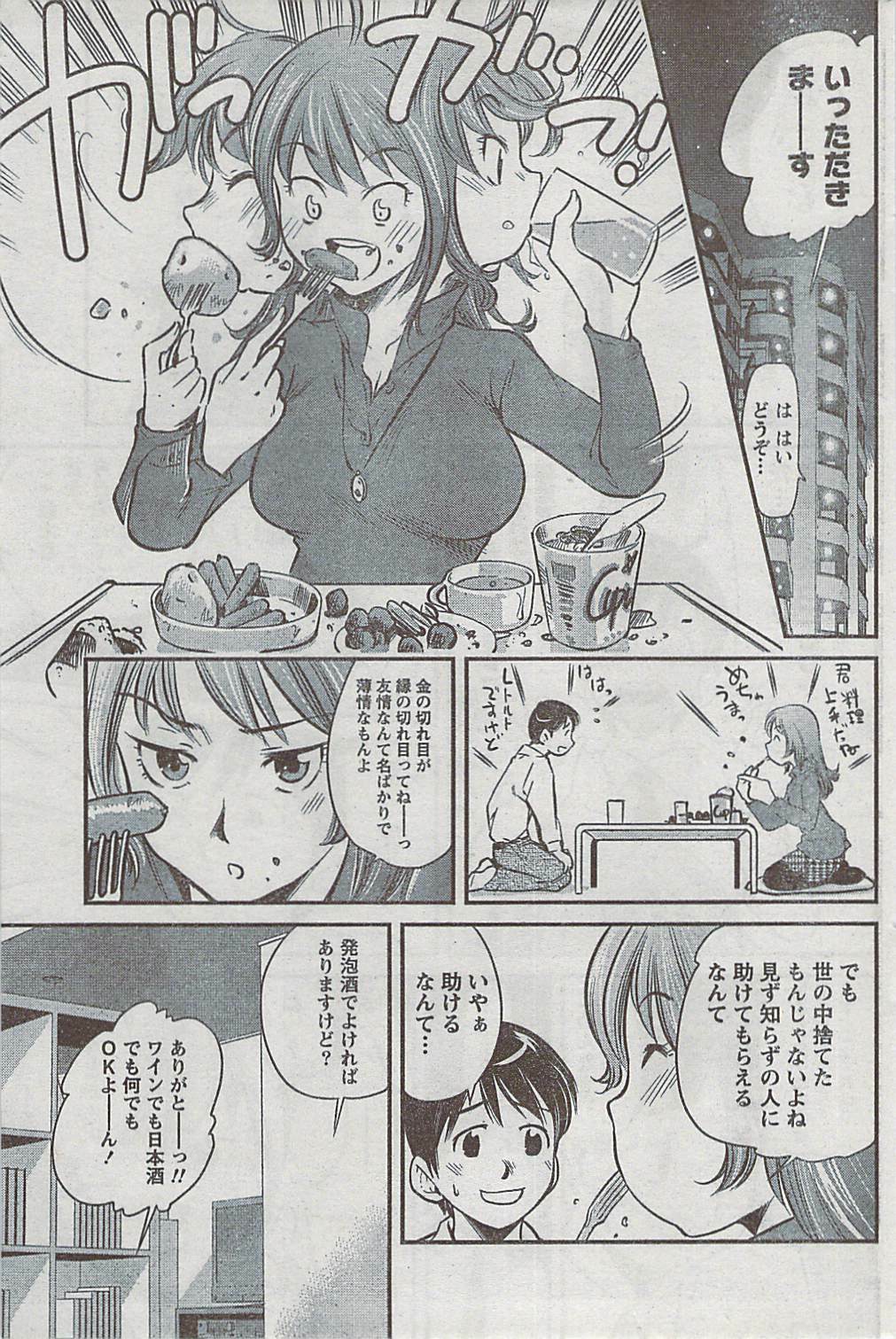 Monthly Vitaman 2009-03 page 167 full