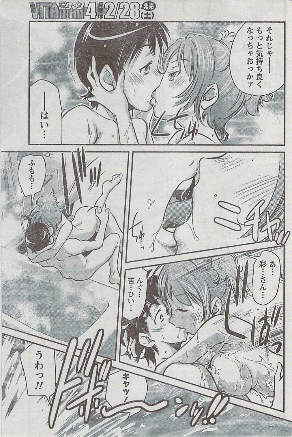 Monthly Vitaman 2009-03 page 175 full