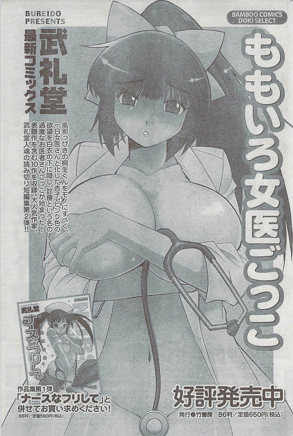 Monthly Vitaman 2009-03 page 183 full