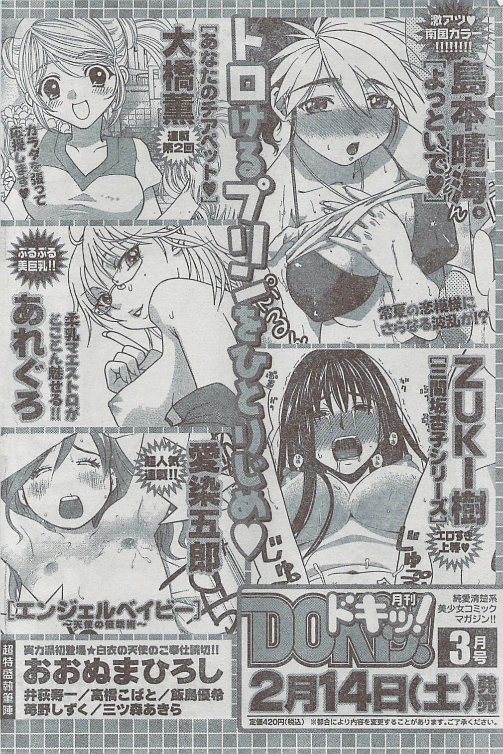 Monthly Vitaman 2009-03 page 184 full