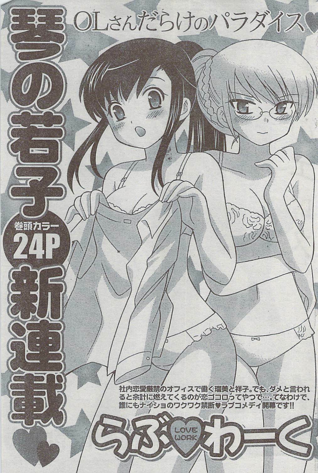 Monthly Vitaman 2009-03 page 185 full