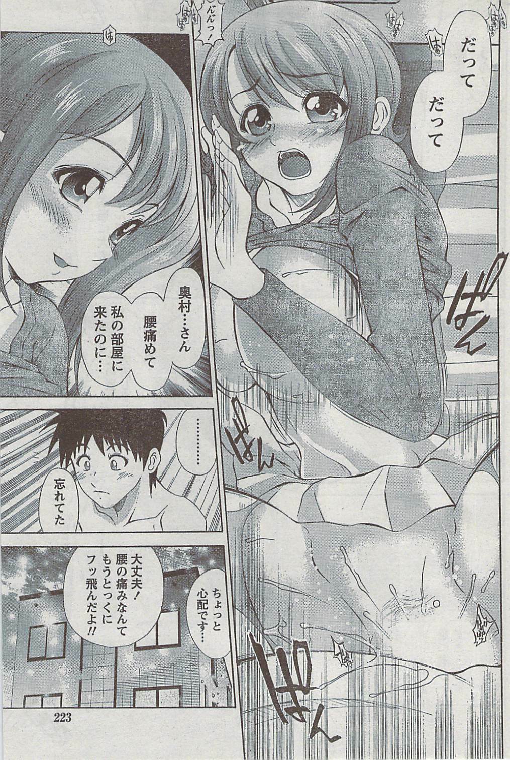 Monthly Vitaman 2009-03 page 215 full