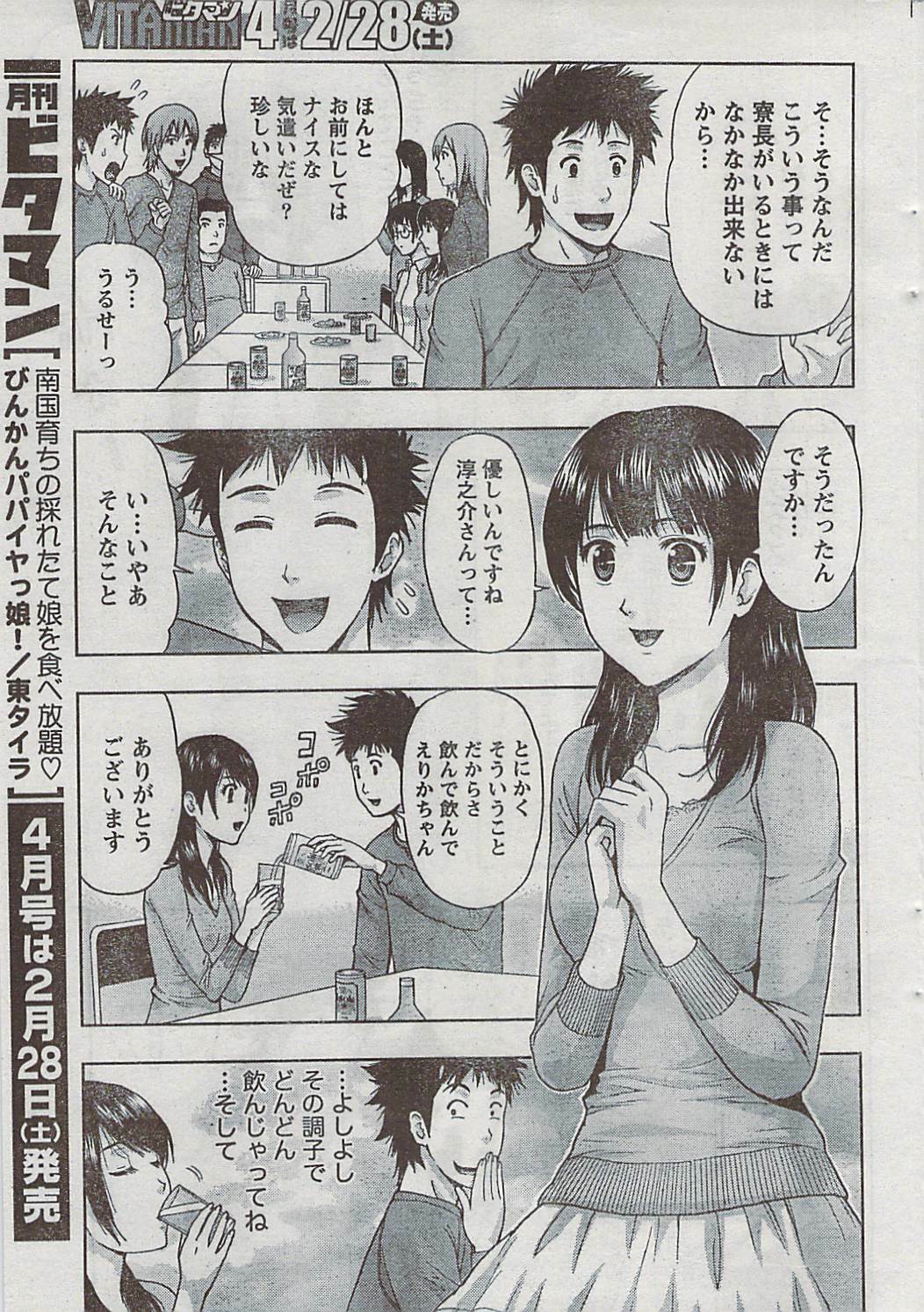 Monthly Vitaman 2009-03 page 32 full
