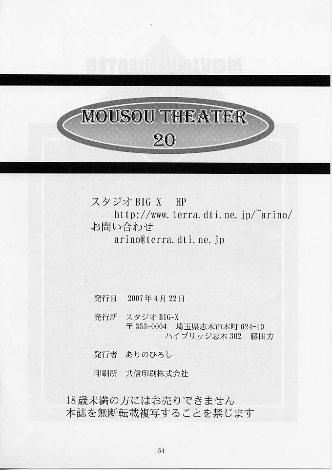 (SC35) [Studio BIG-X (Arino Hiroshi)] MOUSOU THEATER 20 (CODE GEASS: Lelouch of the Rebellion) page 53 full