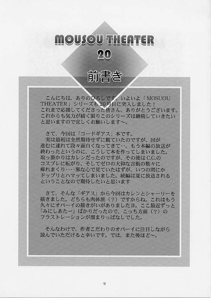 (SC35) [Studio BIG-X (Arino Hiroshi)] MOUSOU THEATER 20 (CODE GEASS: Lelouch of the Rebellion) page 8 full