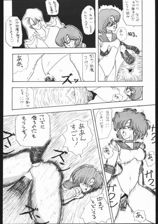 [Moriman Shoten (Various)] KATZE 5 (Bishoujo Senshi Sailor Moon) page 120 full