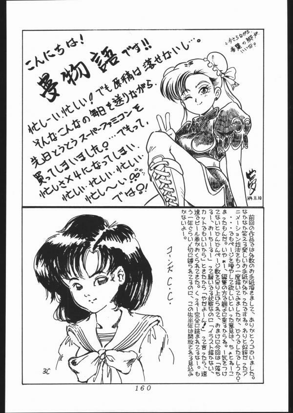 [Moriman Shoten (Various)] KATZE 5 (Bishoujo Senshi Sailor Moon) page 160 full