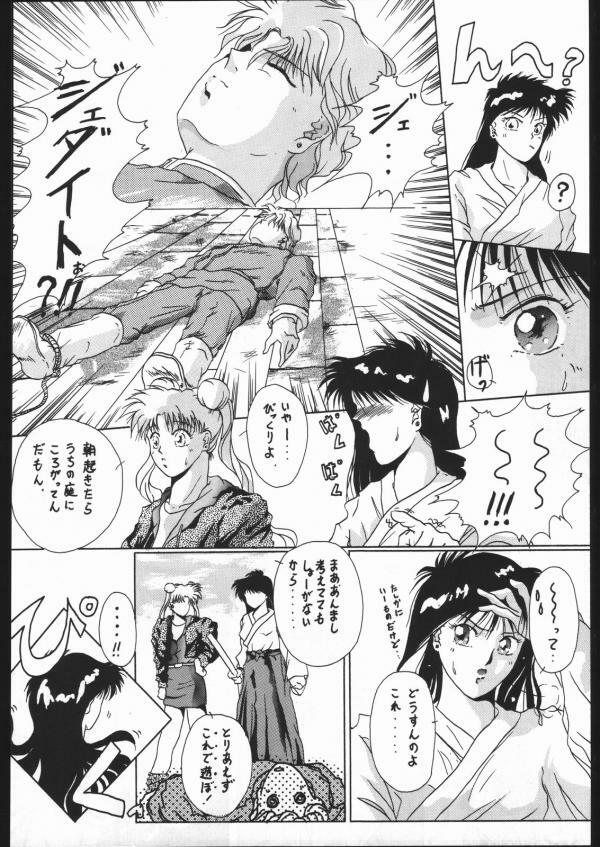 [Moriman Shoten (Various)] KATZE 5 (Bishoujo Senshi Sailor Moon) page 96 full