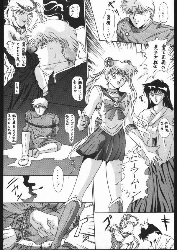 [Moriman Shoten (Various)] KATZE 5 (Bishoujo Senshi Sailor Moon) page 98 full