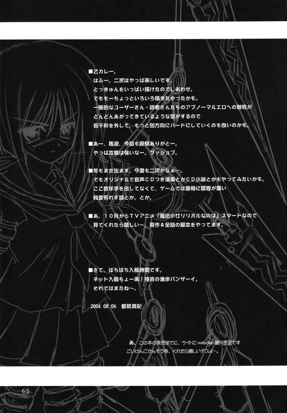 (C66) [PINKVISION (Tsuduki Masaki)] Koutetsu-Otome (Various) page 64 full