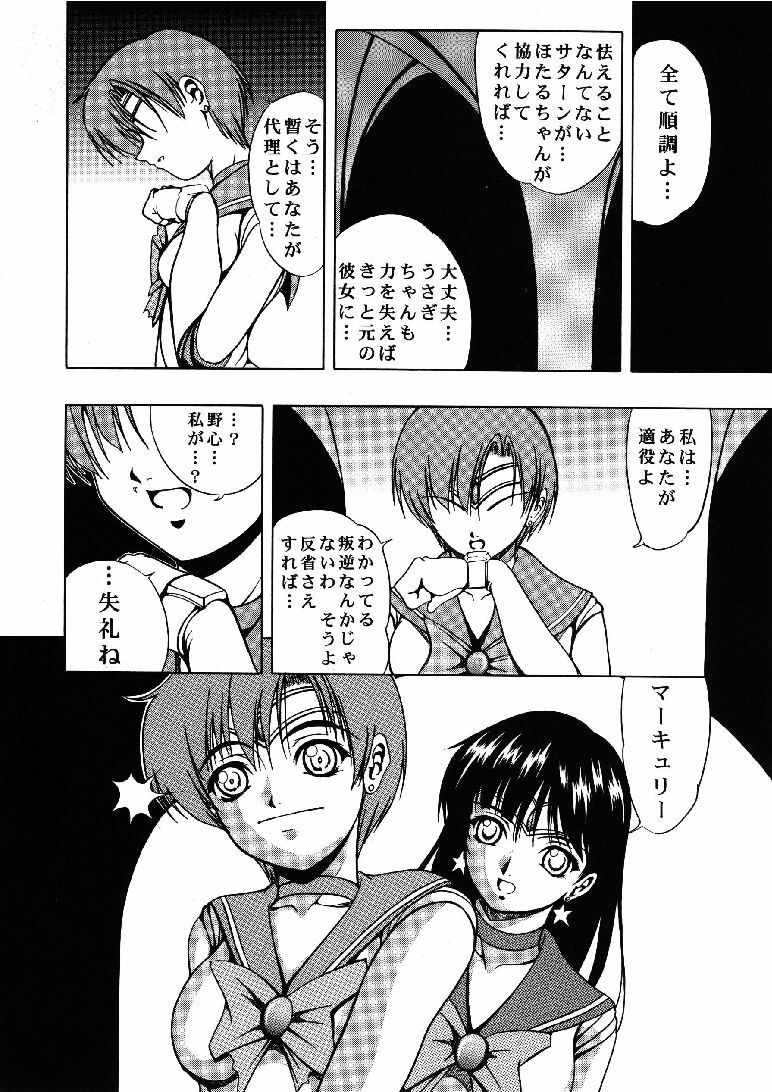 [Kikka-Shurou (Kikusui)] Blue Rose (Bishoujo Senshi Sailor Moon) [Digital] page 15 full