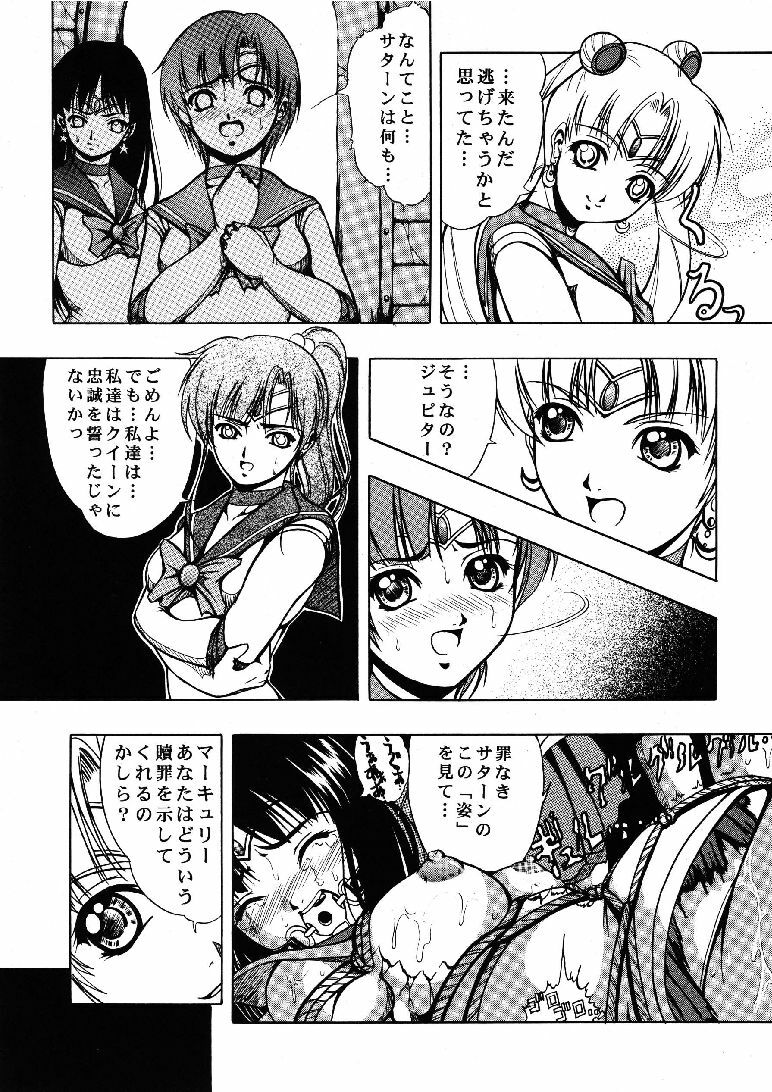 [Kikka-Shurou (Kikusui)] Blue Rose (Bishoujo Senshi Sailor Moon) [Digital] page 20 full