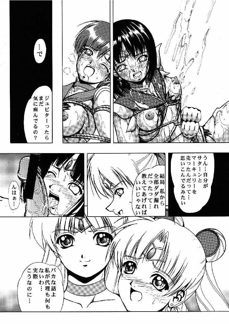 [Kikka-Shurou (Kikusui)] Blue Rose (Bishoujo Senshi Sailor Moon) [Digital] page 34 full