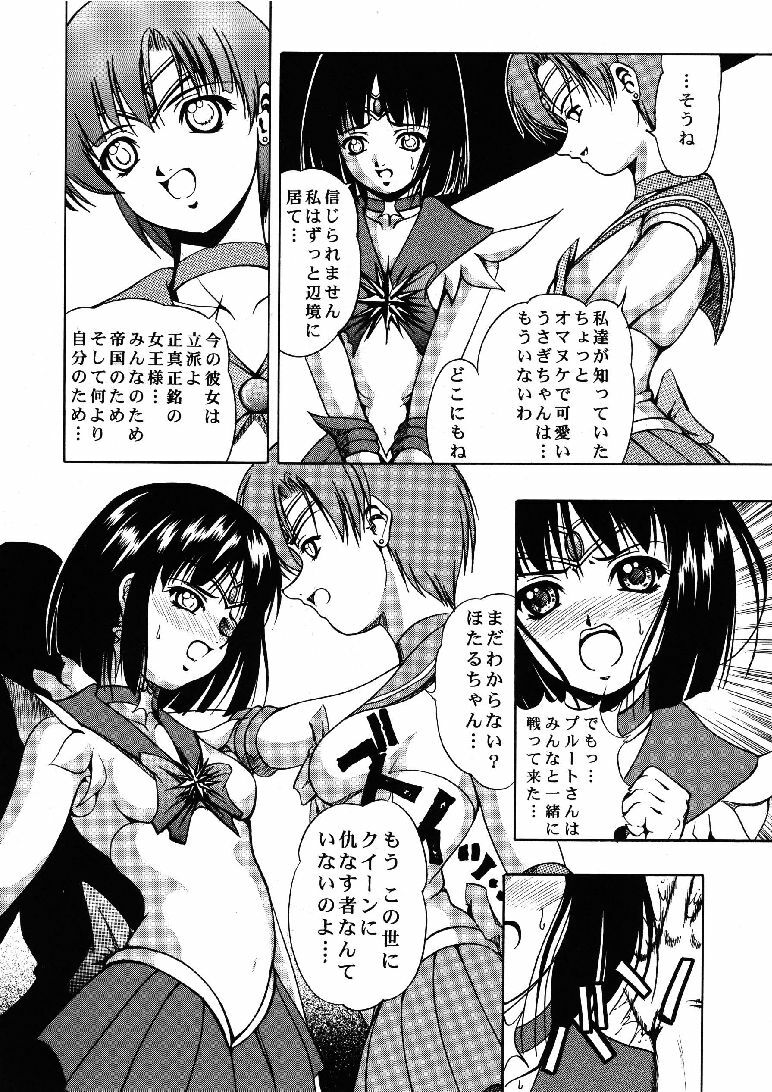 [Kikka-Shurou (Kikusui)] Blue Rose (Bishoujo Senshi Sailor Moon) [Digital] page 9 full