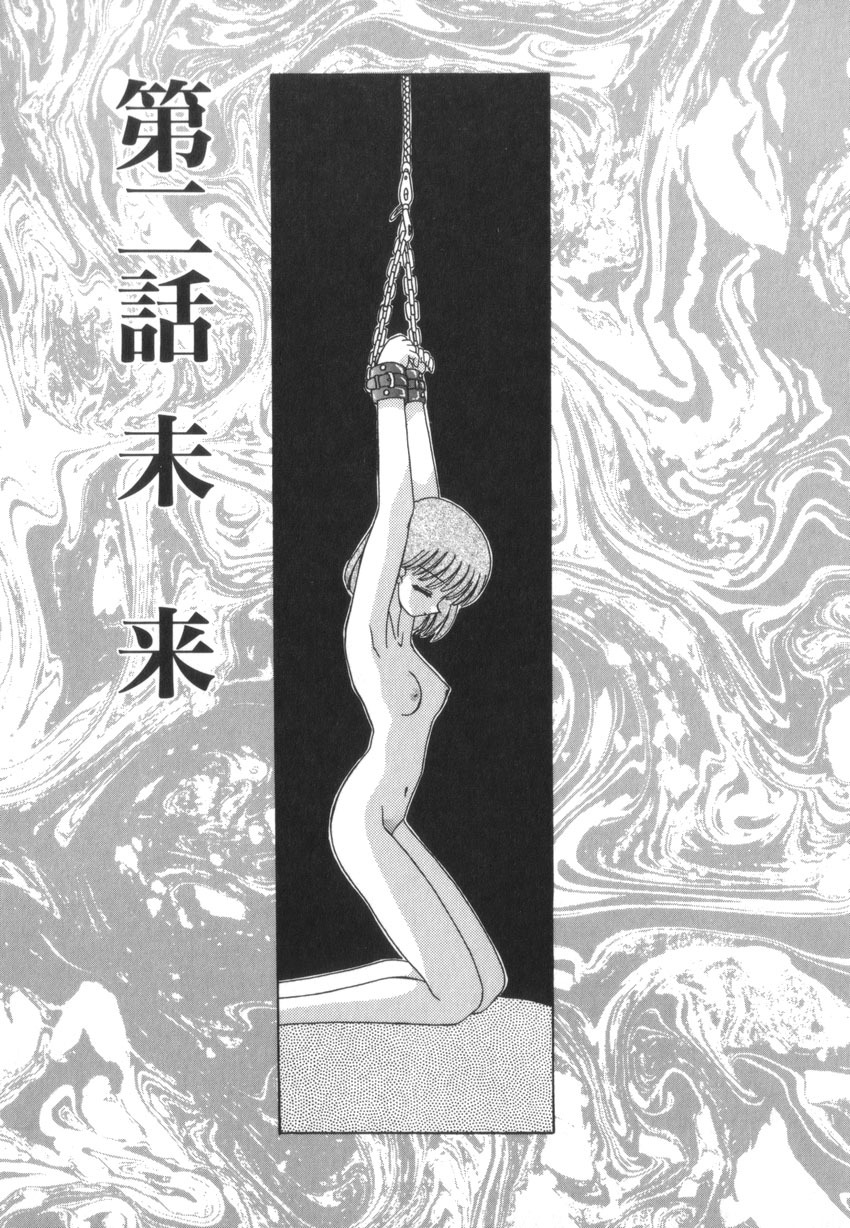 [Akifuji Satoshi] Tsunagareta Ashita Hikisakareta Mirai (Detain the Tommorow, Tore up the Future) page 26 full