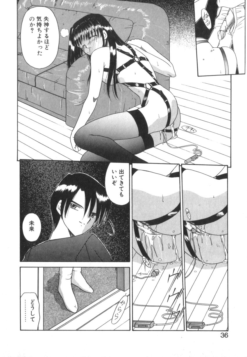 [Akifuji Satoshi] Tsunagareta Ashita Hikisakareta Mirai (Detain the Tommorow, Tore up the Future) page 38 full